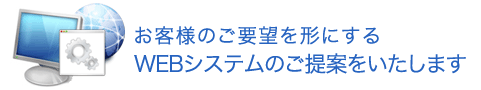 WEBシステム開発